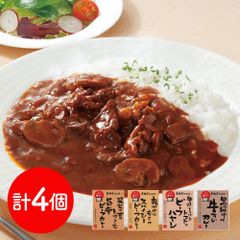 素材の旨みが凝縮した本格 兵庫 「三田屋総本家」 カレー＆ハヤシセット 4種×各1食 詰め合わせ 배송비 무료