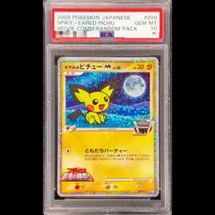 PSA10】ギザみみピチューM 009/022 1枚 - メルカリ