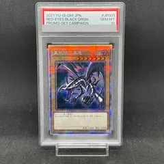 PSA10】真紅眼の黒竜 プリズマティックシークレットレア PSEC-JP003 1