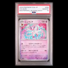 【PSA10】ニンフィア(マスターボール柄/ミラー仕様) 068/187 1枚のサムネイル
