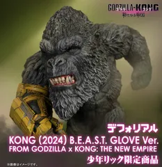 デフォリアル  KONG (2024) B.E.A.S.T. GLOVE ver. FROM GODZILLA x KONG: THE NEW EMPIRE 『ゴジラxコング 新たなる帝国』少年リック限定品のサムネイル