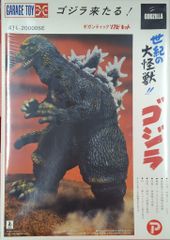 超希少！エクスプラス 東宝30㎝シリーズ ゴジラ2004ファイナルウォーズ