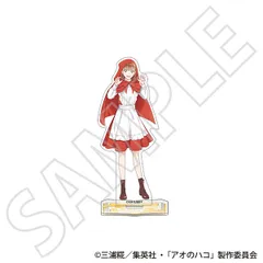 【予約販売/Pre-Order】アオのハコ アクリルスタンド/鹿野千夏 ～秋色～ 新品 未開封品 正規品 【ムービック】のサムネイル