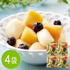 贅沢な食べ合わせを楽しめる 山形 「凍眠フルーツ」 ミックスフルーツ4袋セット / 国産 冷凍フルーツ 送料無料のサムネイル