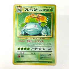 訳あり特価】 【初版】 ポケモンカード 1996 フシギバナ 旧裏 初版