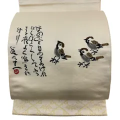 袋帯 逸品 龍村光峯 落款 ふるさと雀 関西仕立て 雀 文字 ベージュ お太鼓柄 正絹 【中古】のサムネイル