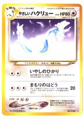 Pokemon neo4弾 ポケモン(無色) やさしいハクリューLV35(いやしのひかり) ★のサムネイル