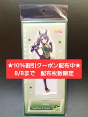 [10%割引クーポン配布中★8/8まで]ウマ娘 プリティーダービー サトノクラウン 公式アクリルスタンド [新品 限定品]　★クーポンでお得にお買い物★のサムネイル