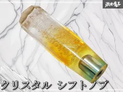 社外 クリスタル シフトノブ 8角形 イエローグラデーション 全長:約15cm ネジ径 M12xP1.25 汎用 棚S1Nのサムネイル