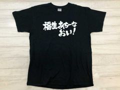 GILDAN製 ストリート 福生あちーなおい！おもしろ 漢字 プリント 半袖 Tシャツ カットソー 紺 L メンズ コットン100%