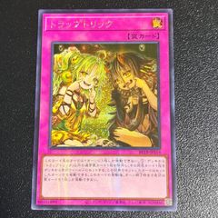 遊戯王 トラップトリック 絵違い シークレット シク アジア版 BETB