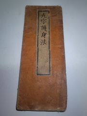 折り本 金峯山勤行儀 オレンジ色 修験道経本 役行者 吉野山 金峯山寺