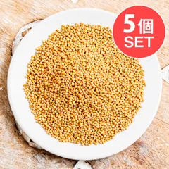 【メール便発送・5個セット】【150g】イエローマスタードシード - Yellow Mustard Seed / セットのサムネイル