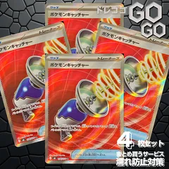 ポケモンキャッチャー【SR】{098 076} [M6] 4枚セット  プレー用 「ストームエメラルダ」4のサムネイル