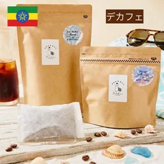 【デカフェ/水出しアイスコーヒー】エチオピア（カフェインレス）（2パック入）約4杯分のサムネイル
