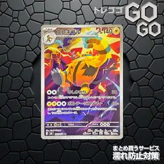 エレキブル【AR】{081 076} [M6]1枚   プレー用 「ストームエメラルダ」2のサムネイル