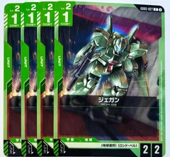 ガンダムカードゲーム ジェガン GD05-027 C 4枚