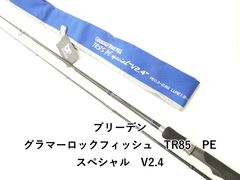 ブリーデン グラマーロックフィッシュ TR93 PE special V2.4 - メルカリ