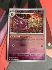 PSA10 連番】 ゴース ゴースト マスターボール ミラー 151 - メルカリ
