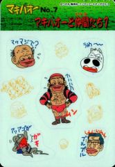 マキバオー カードダス　シールダス　新品 安いみどりのマキバオー シールダスの通販商品を比較 | ショッピング