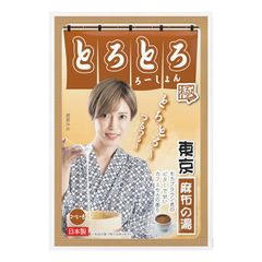 プライバシー配送  　入浴用雑貨 とろとろバスローション 極 麻布の湯 東京 パウチ 30g カフェモカの香り コーヒー色 黒湯 温活 とろみ スパ 日本製 リラクゼーション 美容雑貨 個人向けケア用品 ボディケア