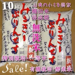 「　SALE ❗️  超希少　」　ミルキープリンセス　【　精米後は　無洗米：標準白米：玄米ともに１０キロ　小分け５キロが２個　】　献上米の歴史　人体発ガン農薬不使用　（他に　５㎏　５ｋｇ　１０㎏　２０キロ　２０㎏　２０ｋｇ　２５キロ　２５㎏　３０キロ　３０㎏）のサムネイル