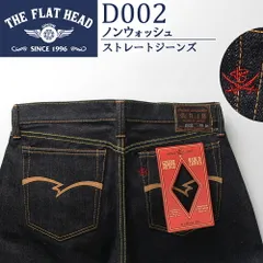 廃番 フラットヘッド RJB 新品 W33 14oz ストレートジーンズ D002 インディゴ デニム ノンウォッシュ 日本製 THE FLAT HEAD #f17148のサムネイル