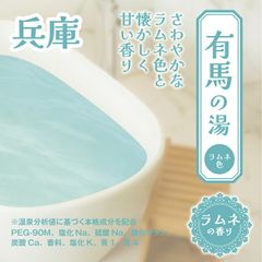 プライバシー配送  　入浴剤 とろとろ バスローション 極 有馬の湯 兵庫 ラムネの香り 30g 恋渕ももな | 日本製 お風呂 ペア カップル パートナー バレンタイン 結婚記念日 サプライズ 非日常 コミュニケーション マンネリ解消
