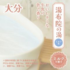 プライバシー配送  入浴用雑貨 とろとろバスローション 湯布院の湯 大分 恋渕ももな コラボ パウチ 30g 牛乳の香り 乳白色 温活 とろみ スパ 日本製 リラクゼーション 美容雑貨 推し活 ミルク