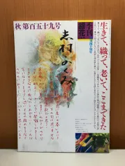 2026年最新】季刊銀花の人気アイテム - メルカリ