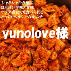 yunolove様　長芋キムチ500ｇ×２袋　ザーサイキムチ500ｇ×２パックのサムネイル