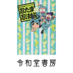 2026年最新】忍たま乱太郎アニメーションブック 忍たま忍法帖の人気