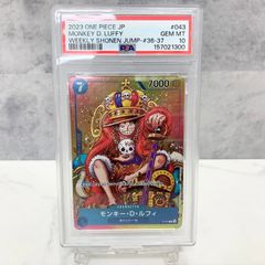 王冠ルフィ PSA10 週刊少年ジャンプ2023年36・37合併号付録 - メルカリ