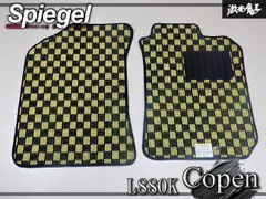 【新品★】Spiegel シュピーゲル  L880K コペン (H14.06～H24.09) フロアマット イエローチェック 専用設計 1台分 DA0015のサムネイル