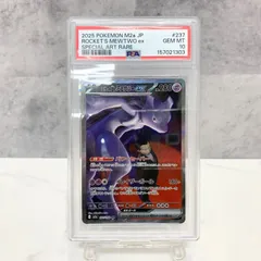 2026年最新】ミュウツー sar psa10の人気アイテム - メルカリ