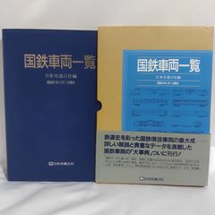 上毛電気鉄道 在籍車両 車両形式図 車両竣功図表 平成7年4月1日現在