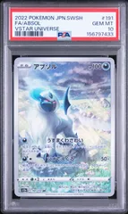 2026年最新】アブソル psa10の人気アイテム - メルカリ