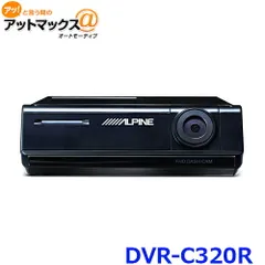新品未使用 ALPINE アルパイン DVR-C320R 2カメ ドライブレコーダー 2020年製 アルパイン カーナビ連携 フロント リアのサムネイル