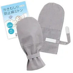 【在庫処分】介護士監修 コモライフ かきむしり防止 綿ミトン きむしり防止手袋 介護ミトン 保護 爪噛み 肌 アトピーのサムネイル