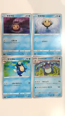 ポケモンカード   ポケカ   オタマロ   ガマガル   ガマゲロゲ   ４枚   まとめ処分   S-179のサムネイル