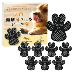犬 滑り止め シール 肉球シール 足裏 保護 パッド 老犬 シニア 介護 フローリング 転倒防止 貼るだけ ateena（21361） [XS] [1セット]のサムネイル