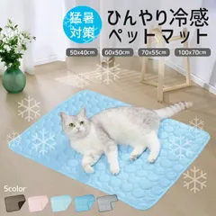 50x40cm[郵2] ペット マット 冷感 ひんやりマット 犬 猫 冷感 クールマット ひんやり マット ペットマット 布 夏 夏用 冷たい 洗える 暑さ対策 うさぎ 小動物 涼しい 涼感 接触冷感 冷却 ペット用品 犬用 猫用 熱中症 ^bm1650^のサムネイル
