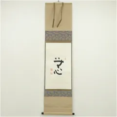 2026年最新】妙心寺 山田無文の人気アイテム - メルカリ