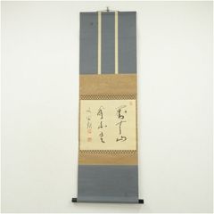 千宗旦筆『露地之絵』掛軸 ＊講談社製印刷工芸作品 - メルカリ