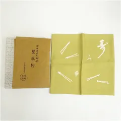 千家十職　土田友湖造　即中斎好染帛紗（紙箱）  茶道 茶道具 おしゃれ かわいい 道具 茶器 服紗 ふくさ 帛紗ばさみ 茶会 茶の湯 茶席 点茶のサムネイル