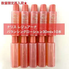 【本体以上量で2,900円以上お得★】ナリス レジュアーナ バランシングローション 30ml×10本のサムネイル