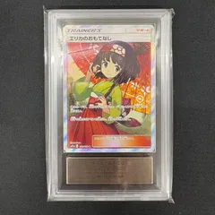 【送料無料】ポケモンカード エリカのおもてなし SR ARS10 ARS鑑定 SM12a 190/173のサムネイル