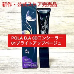 【定価より2,100円以上お得！】POLA B.A 3D コンシーラー 01ブライトアップベージュ 12g 神崎恵のサムネイル
