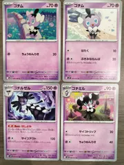 ポケモンカード　ゴチム　ゴチミル　ゴチルゼル　Ｋ−10のサムネイル
