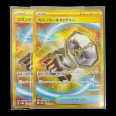 【送料無料】ポケモンカード カウンターキャッチャー　UR 094/066　2枚セットのサムネイル